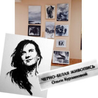 Курзанова Ольга