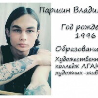 Паршин Владимир