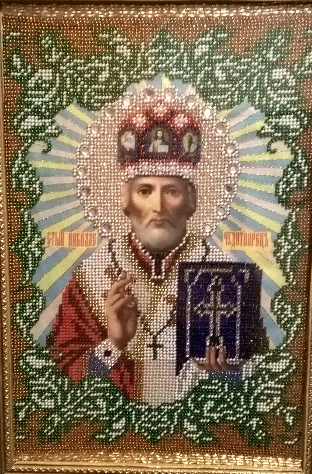 "Николай Чудотворец"(бисер)