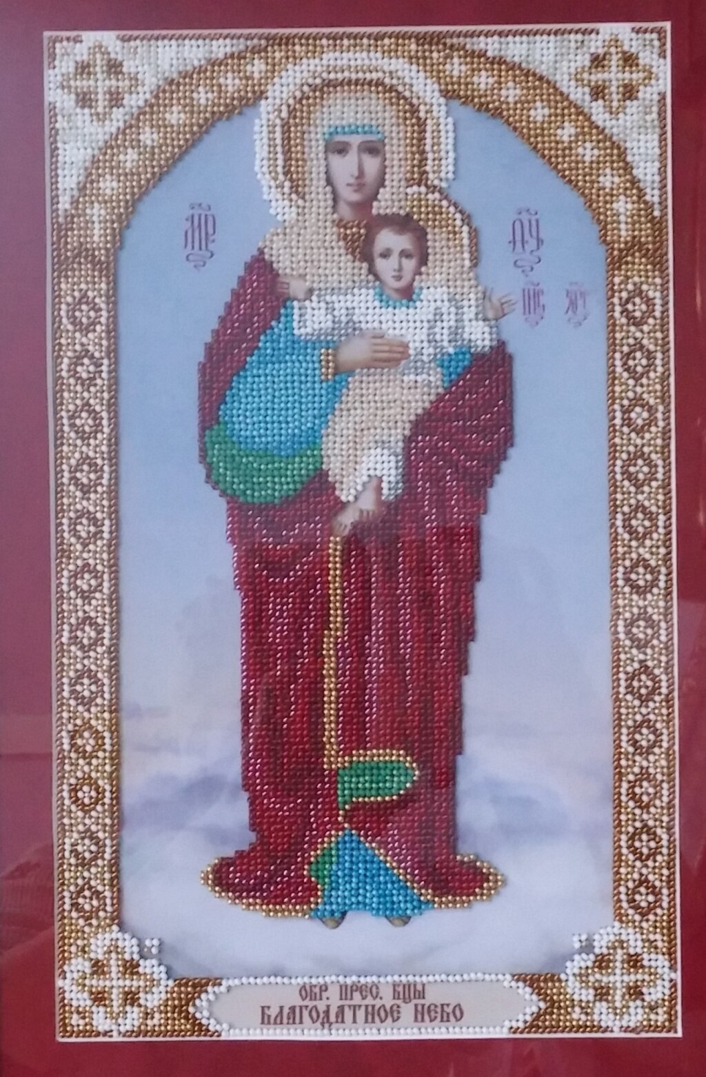 Благодатное небо