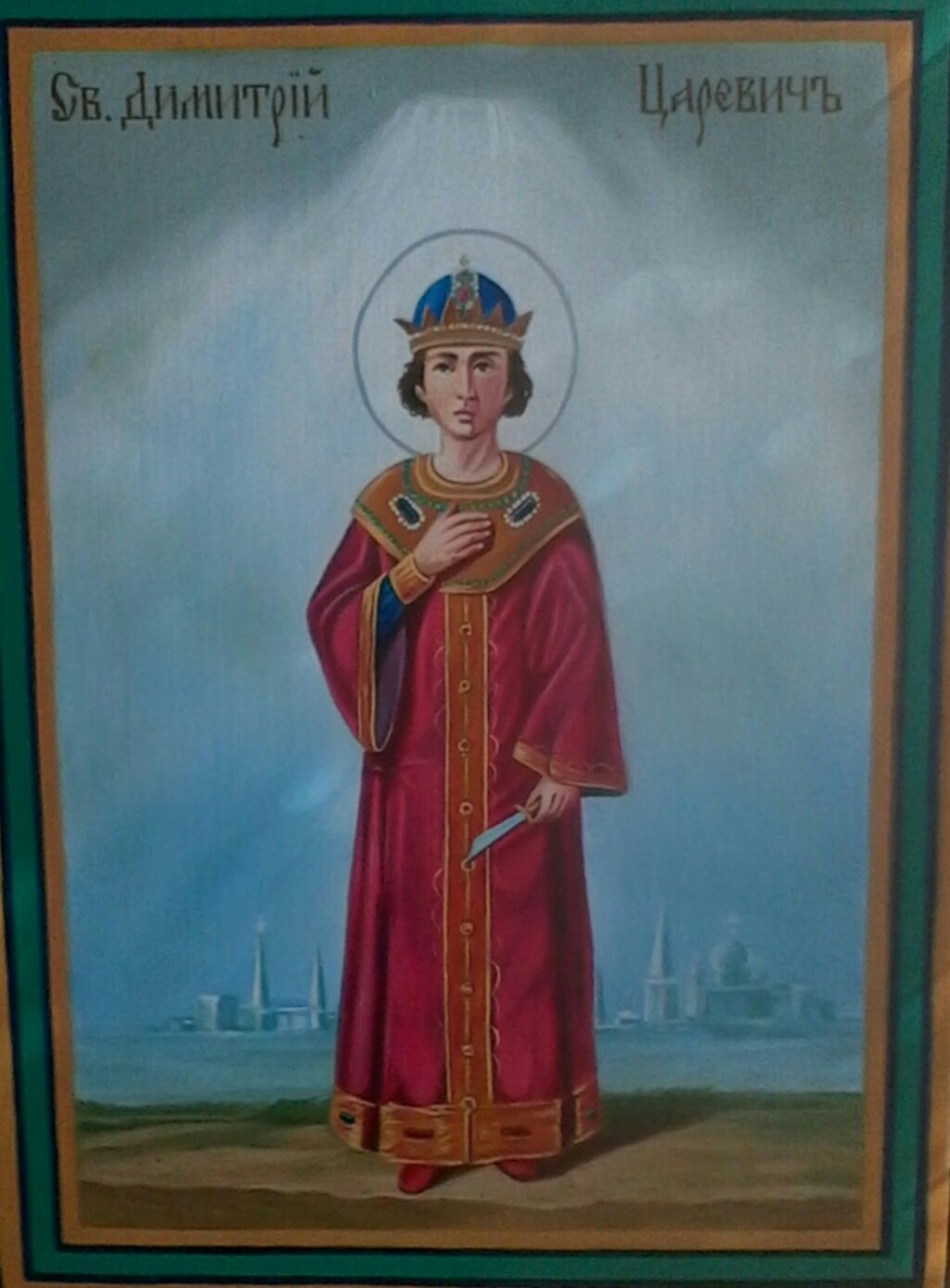 Царевич дмитрий