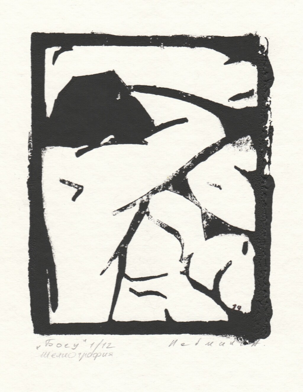 Шелкография "Боец"