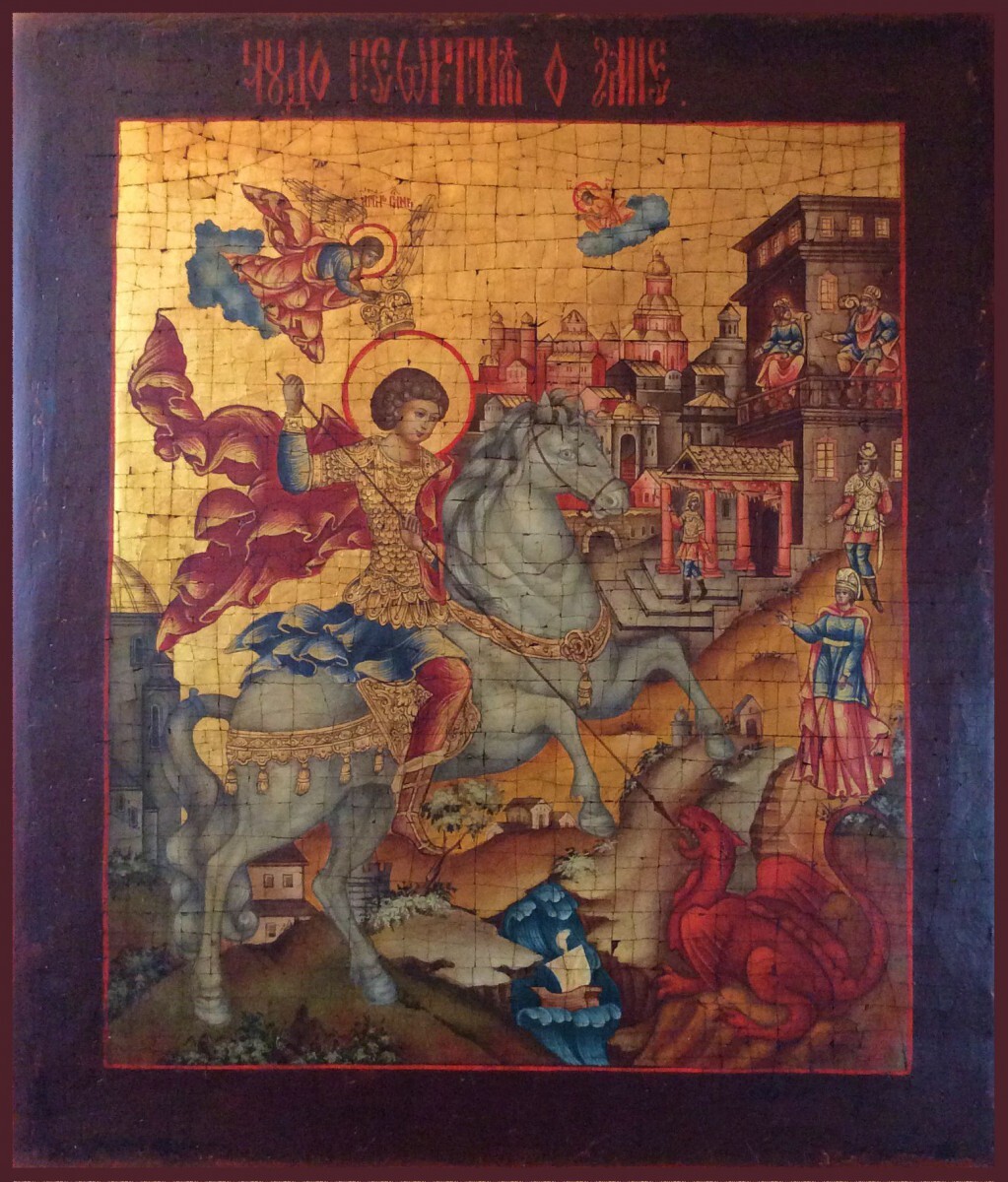 Святой Георгий Победоносец (Чудо о Змие)