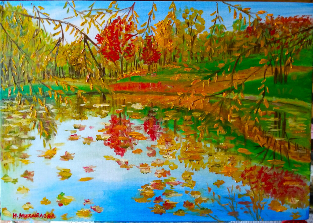 "Золотая осень"