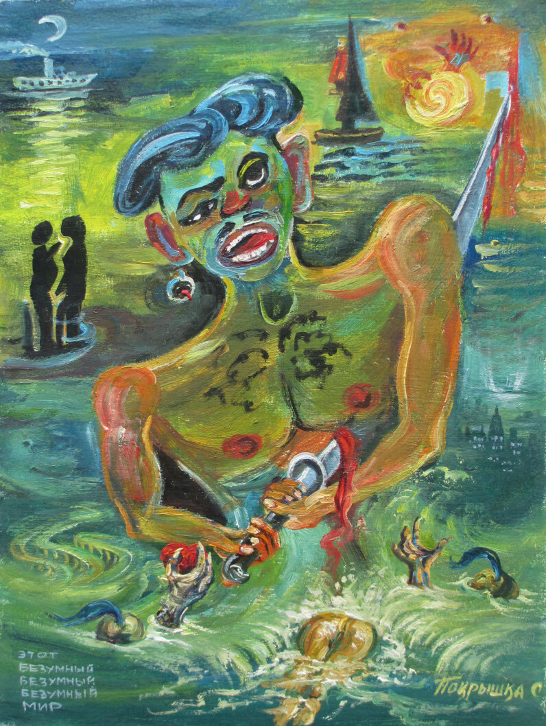 этот безумный мир