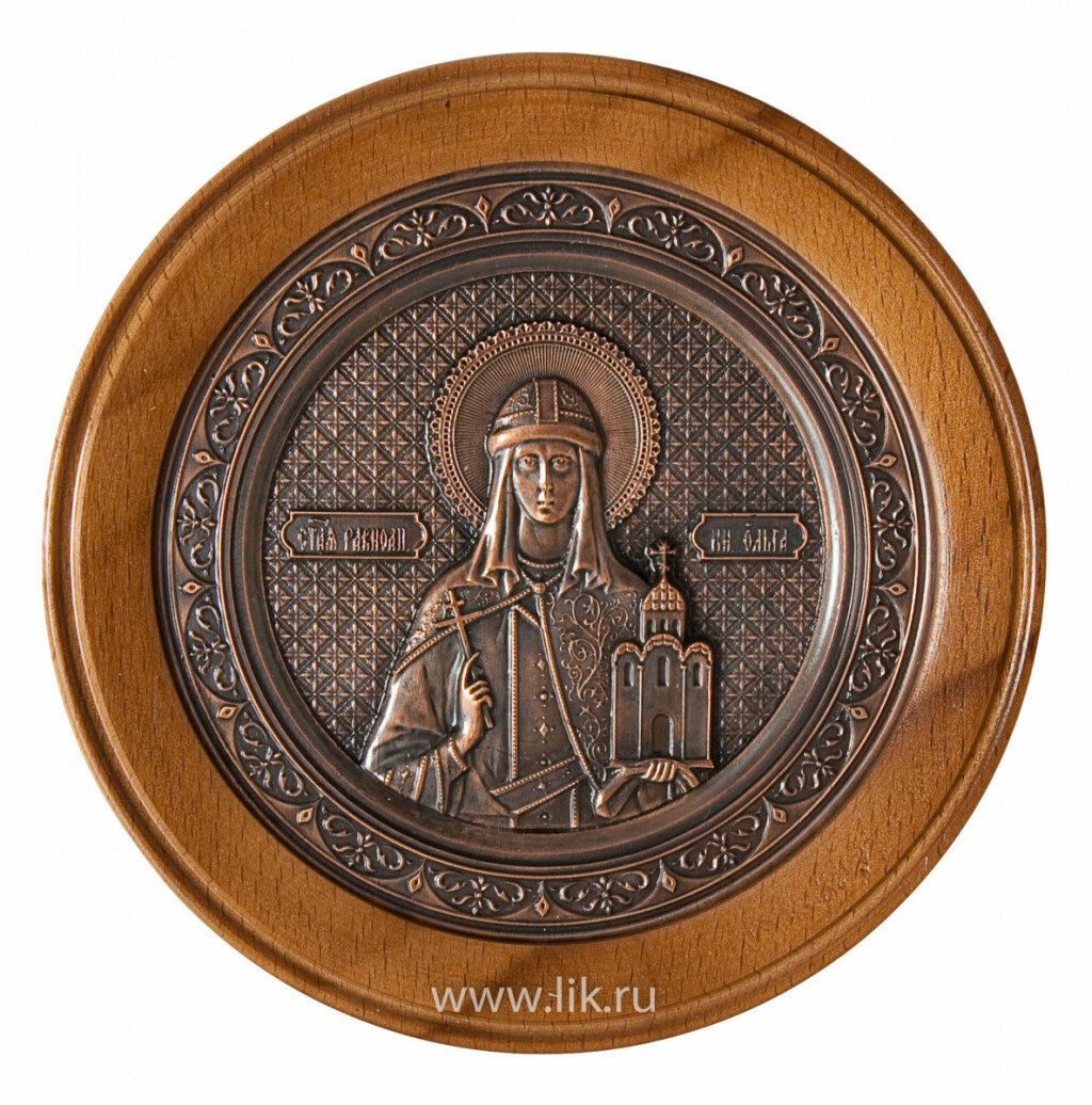 Святая равноапостальная Княгиня Ольга