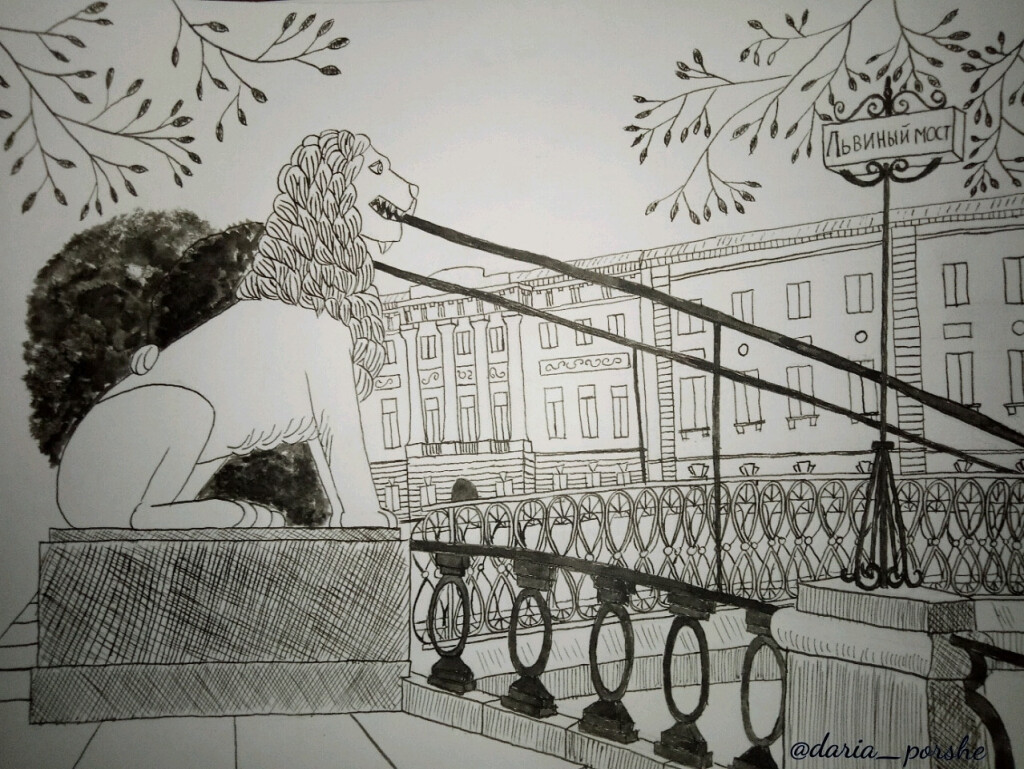 эскизная зарисовка Львиный мост