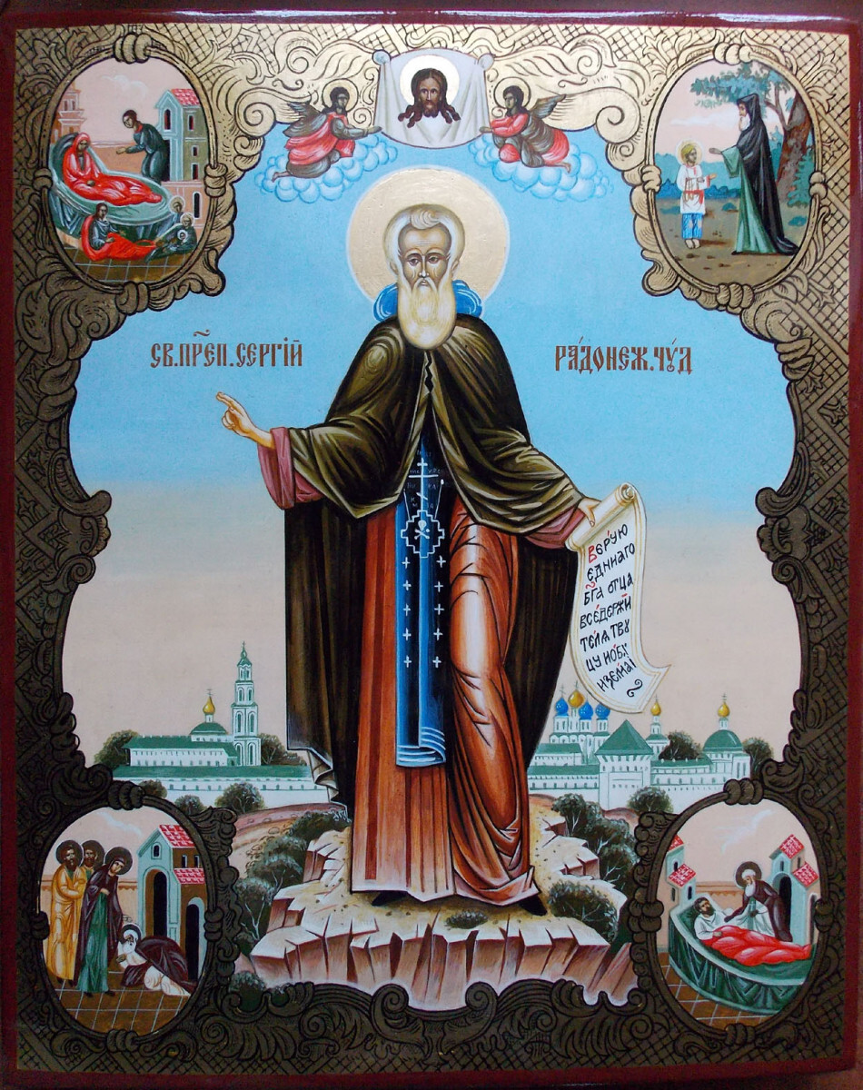 Сергий Радонежский