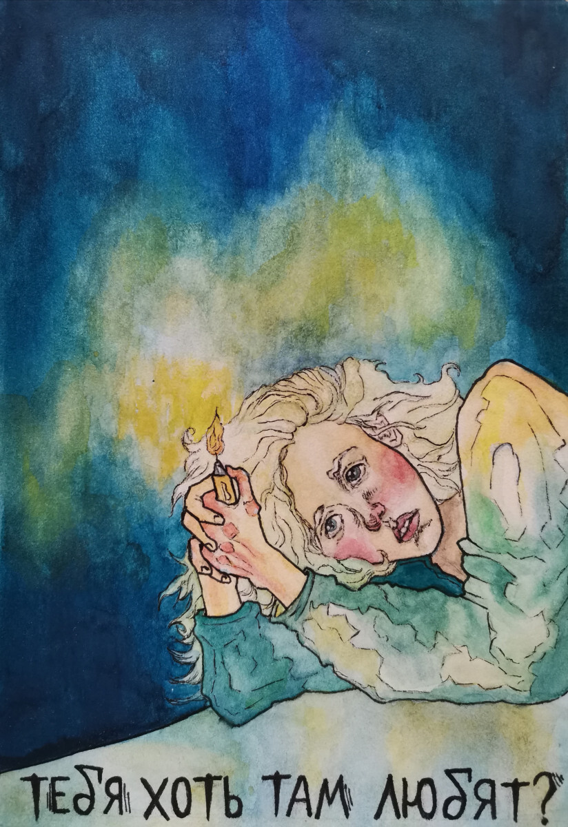 Тебя хоть там любят?