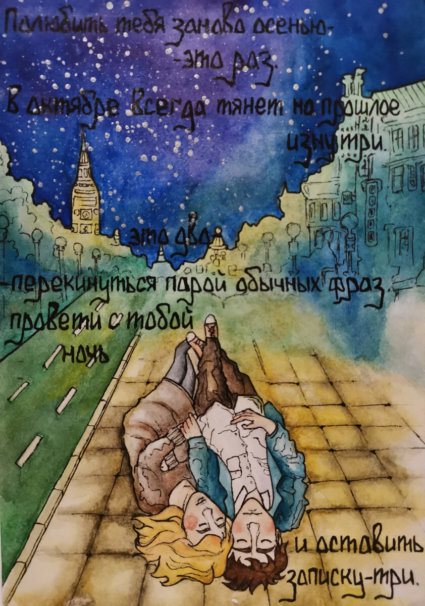 Полюбить тебя заново осенью...