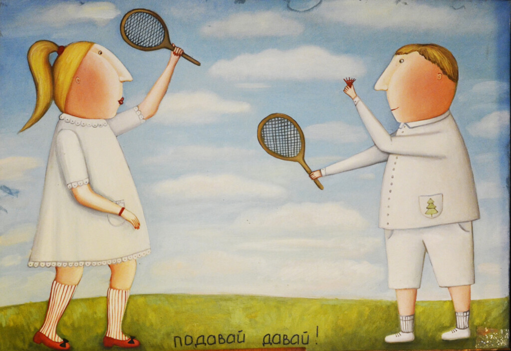 Давай подавай