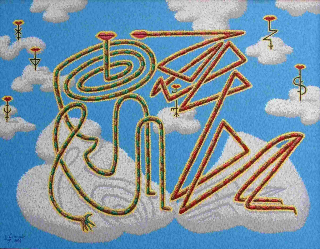 На облаках.