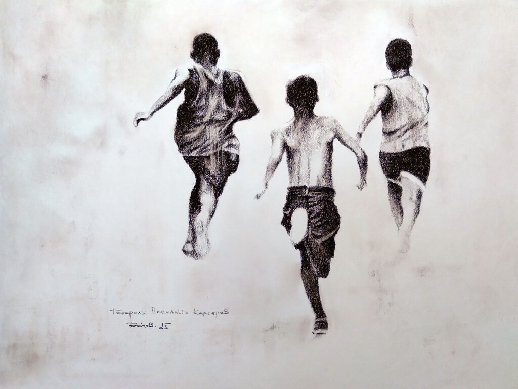 Генералы песчаных карьеров