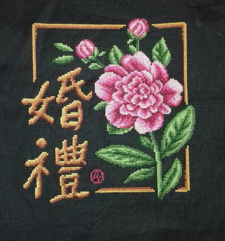 Бракосочетание