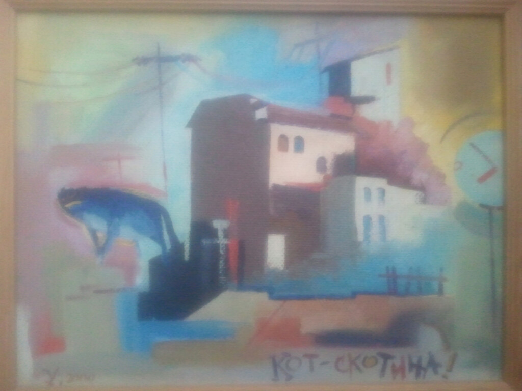 Кот-скотина