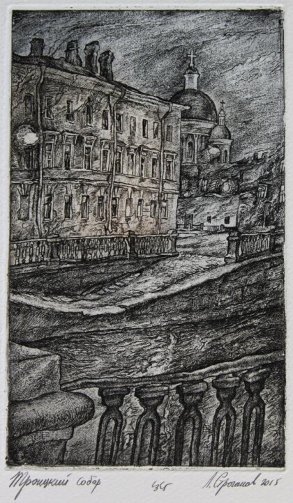 Троицкий Собор