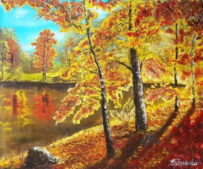 Золотая осень