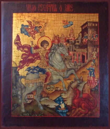 Святой Георгий Победоносец (Чудо о Змие)