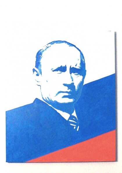 Путин