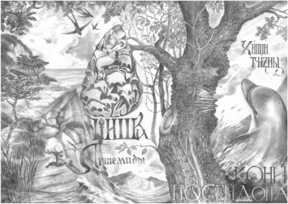 Шишка Артемиды