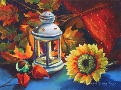 Осенний натюрморт