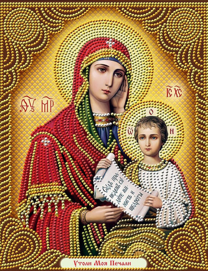 Икона "Утоли мои печали"