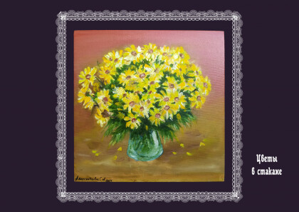 Цветы в стакане