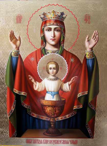Богородица Неупиваемая чаша