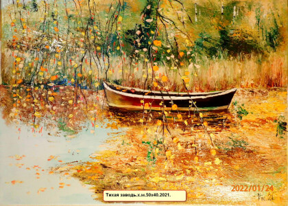 Тихая заводь