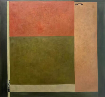 Авторская копия картины Жан-Пьера Пинкемина «Композиция, 1979»