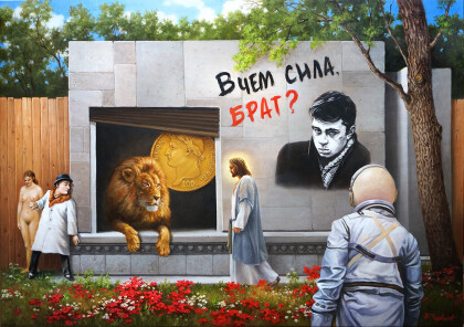 Сила в правде!