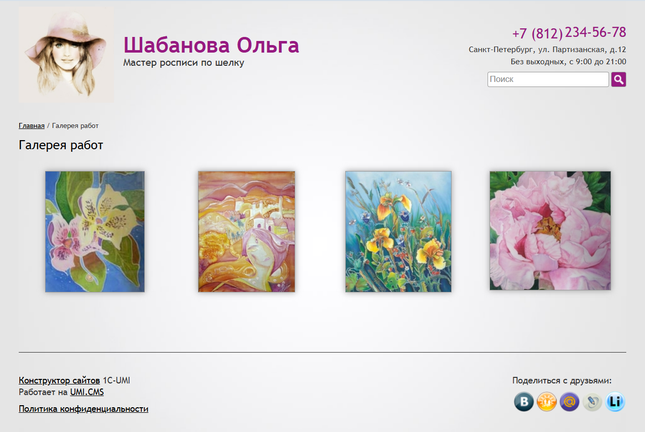 Пример сайта художника